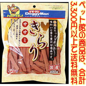 【ペット館】ドギーマンハヤシ（株） きらりササミ400g 鶏肉をたっぷり使った、味わいと香り豊かな逸品です。