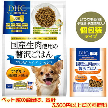 【ペット館】(株)ディーエイチシー 国産生肉贅沢ごはんフィッシュアダルト700g 国産の生肉を贅沢に使用した、プレミアムな総合栄養食です。