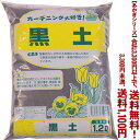 【条件付き送料無料!】【あかぎシリーズ】黒土 1.2Lよりどり選んで、3,300円以上送料無料!