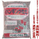 【条件付き送料無料!】【あかぎシリーズ】ハンギングの土 1.2Lよりどり選んで、3,300円以上送料無料!