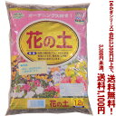 【条件付き送料無料!】【あかぎシリーズ】花の土 1.2Lよりどり選んで、3,300円以上送料無料!