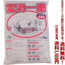 【条件付き送料無料!】【あかぎシリーズ】雪消し一番 5Kよりどり選んで、3,300円以上送料無料!