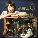 【送料無料!】【CD】 豊崎愛生 all time Lovin’ SMCL-423在庫限りの大放出!ご注文はお早めに!
