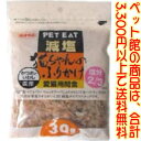 【ペット館】秋元水産(株) 減塩ふりかけかつおいわし30g 国産100%の減塩タイプのスナックです。