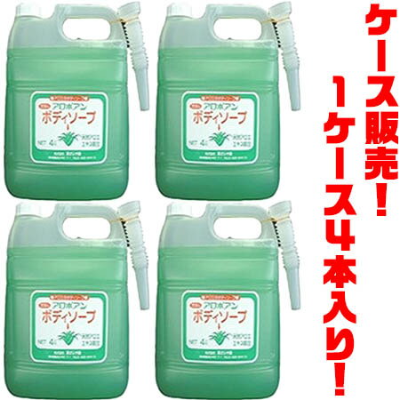 【送料無料！】黒ばら本舗 アロポアンボディソープ業務用4L ×4入り定番アロポアンシリーズの業務用！