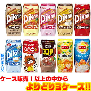 【送料無料！】森永乳業 (Bセット)プリズマジュース 12本パック×よりどり3パックまとめてお買い得！