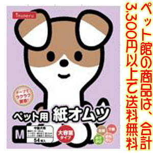 【ペット館】ペットライブラリー(株) イヌネル紙オムツM 54枚(大容量タイプ) テープでラクラク装着。大容量タイプ