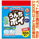 【ペット館】(株)マルカン うんちをポイ100枚 フンを紙バッグごとトイレに流せるフン処理バッグ