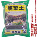 【条件付き送料無料!】【あかぎシリーズ】腐葉土(ラミネート袋) 1.2Lよりどり選んで、3,300円以上送料無料!