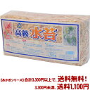【条件付き送料無料!】【あかぎシリーズ】チリ産 高級 水苔 150gよりどり選んで、3,300円以上送料無料!
