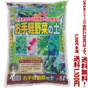 【条件付き送料無料!】【あかぎシリーズ】お手軽野菜の土 5Lよりどり選んで、3,300円以上送料無料!