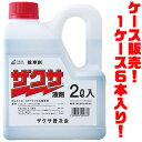 【送料無料！】Meiji　Seikaファルマ 除草剤 ザクサ液剤　2L ×6入り高い除草効果、環境への影響が少ない。