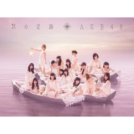 【送料無料！】【CD】 AKB48 次の足跡（初回限定盤／Type　A） KIZC-90240在庫限りの大放出！大処分セール！早い者勝ちです。
