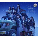 【送料無料!】【CD】【DVD】 AKB48 僕たちは、あの日の夜明けを知っている(Type A) KIZC-448在庫限りの大放出!ご注文はお早めに!(2)