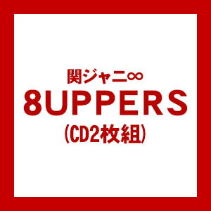 【送料無料！】【CD】 関ジャニ∞ 8UPPERS(CD2枚組) TECI-8012在庫限りの大放出！ご注文はお早めに！