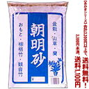 【条件付き送料無料!】【あかぎシリーズ】朝明砂 2Lよりどり選んで、3,300円以上送料無料!