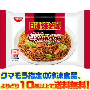 【冷凍食品　よりどり10品以上で送料無料】日清食品 焼そばスパイシーソース 195g電子レンジで簡単調理！