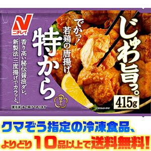 【冷凍食品　よりどり10品以上で送料無料】ニチレイ 特から 415g電子レンジで簡単調理！