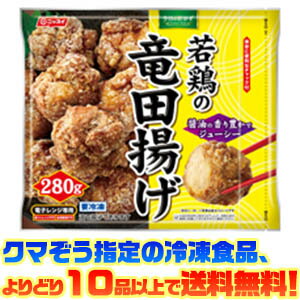 ニッスイ 若鶏の竜田揚げ 280g電子レンジで簡単調理！