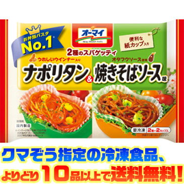 【冷凍食品　よりどり10品以上で送料無料】日本製粉 2種のスパゲッティ　ナポリタン焼きそばソース　140g電子レンジで簡単調理！