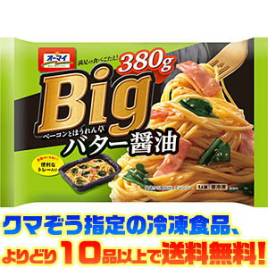 【冷凍食品　よりどり10品以上で送料無料】日本製粉 Bigベーコンとほうれん草バター醤油 380g電子レンジで簡単調理！