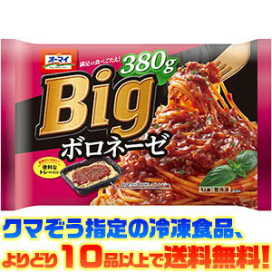 【冷凍食品　よりどり10品以上で送料無料】日本製粉 BIGボロネーゼ 380g電子レンジで簡単調理！