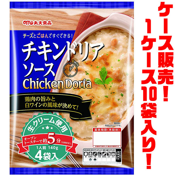 【送料無料！】丸大食品 チキンドリアソース ×10入りチーズとごはんですぐできるチキンドリア