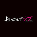 【送料無料!】【CD】 河野伸/土曜ナイトドラマ おっさんずラブ オリジナル・サウンドトラック VPCD-86209在庫限りの大放出!ご注文はお早めに!