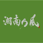 【送料無料！】【CD】【DVD】 湘南乃風 ～一五一会～ (初回盤　DVD付) TFCC-86638在庫限りの大放出！ご注文はお早めに！