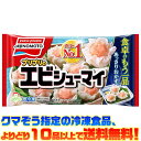 【冷凍食品 よりどり10品以上で送料無料】味の素 プリプリのエビシューマイ 12個入 168g電子レンジで簡単調理!