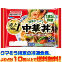 【冷凍食品 よりどり10品以上で送料無料】味の素 野菜たっぷり中華丼の具 2個入(400g)電子レンジで簡単調理!