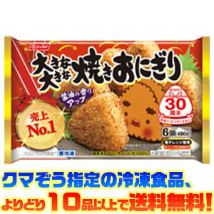 【冷凍食品よりどり10品以上で送料無料！】日本水産 大きな大きな焼きおにぎり　480g 電子レンジで簡単調理！