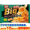 【冷凍食品　よりどり10品以上で送料無料】日本製粉 Big　かにトマトクリーム 340g電子レンジで簡単調理！