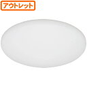 【送料無料!】【アウトレット】アイリスオーヤマ LEDシーリング 8畳 10段階調光+常夜灯 CL8D−ALEコンパクトサイズでお部屋をすっきり明るく