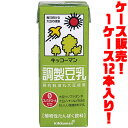 【送料無料！】キッコーマン 調整豆乳　1000ml ×12本入りノンコレステロ-ルのおいしい健康飲料です。