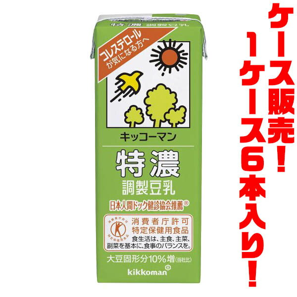 【送料無料！】キッコーマン 特濃調整豆乳　1000ml ×6本入りコレステロール値の気になる方にもオススメ