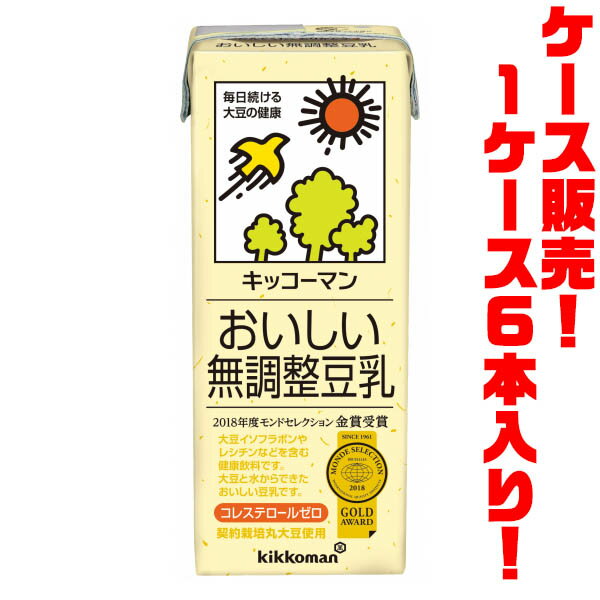 【送料無料！】キッコーマン おいしい無調整豆乳1L ×6本入りすっきりおいしい、最もシンプルな豆乳です。