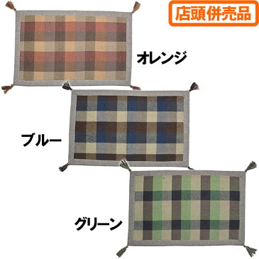 【送料無料！】【店頭併売品】ウール混マット　メルモ　50x80cm インド綿とウールの出会い