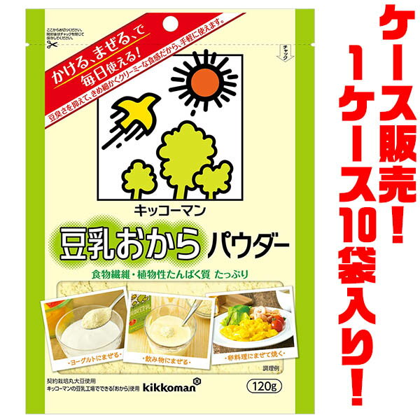 【送料無料！】キッコーマン 豆乳おからパウダー120g ×1