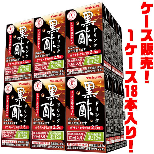 【送料無料！】ヤクルト 黒酢ドリ