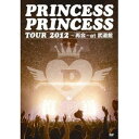 PRINCESS TOUR 2012～再会～at 武道館 [ ]
