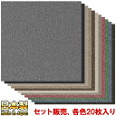 スミノエ タイルカーペット 50×50cm MJ-1000 ×20入り防炎性を備えた安心の日本製