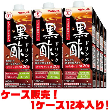 【送料無料！】ヤクルト 黒酢ドリンク1000ml ×12入り