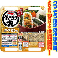 味の素 おにぎり丸 ポークカレー4個 みんな大好きなメニューをコロッとかわいく凍らせたおにぎりの具