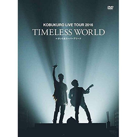 【送料無料！】【DVD】 コブクロ／KOBUKURO LIVE TOUR 2016 “TIMELESS WORLD” at さいたまスーパーアリーナ 【初回限定盤】(DVD) WPBL-90426在庫限りの大放出！ご注文はお早めに！