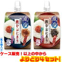 【送料無料!】ヨコオ食品 減塩飲むおにぎり 6個入りよりどり4セット(24個分)まとめてお買得!