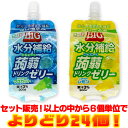 【送料無料！】ヨコオ BIG300水分補給蒟蒻ドリンクゼリー　6個単位でよりどり24個水分と電解質を ...