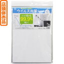 【送料無料!】【メール便】【店頭併売品】 ウイルス対策シール A4サイズ AUS-101菌やウイルスがたった約15分で99.9%減少