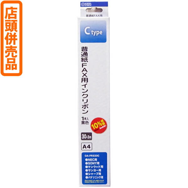 ●普通紙ファクス用のインクリボンです。 ■A4サイズ・黒 ■幅220mm×長さ33m ■1本入り ■適応する純正インクリボン型番 シャープ…UX-NR2A4　UX-NR2A4T（3本入） パナソニック…UF-3003　UF-3050（2本入） サンヨー…FXP-A4IR40（K）　FXP-A4IR40T（3本入） ケンウッド…ID-IR40（K） NEC…SIF-A4040　SIF-A4030T（3本入） SONY…TL-RF10 NTT…NTTファクシミリ用P形A4インクリボン（1）（2）（3） 【関連ワード】 ファクシミリ・ファックス・印刷・プリント・消耗品 メーカー欠品等でお時間がかかる場合は 別途ご案内致します。720円（税込・文具館内で合計3，300円以上で送料無料！）●普通紙ファクス用のインクリボンです。 【文具館】の商品は、合計3,300円以上のご購入で、（沖縄・離島を除きます。【文具館】以外の商品は計算対象外となります。）