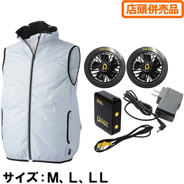 【送料無料！】【店頭併売品】【数量限定店頭在庫限り】 SK11 空調服ベスト セット 9394SKお手軽コンパクトで目立ちにくく軽量